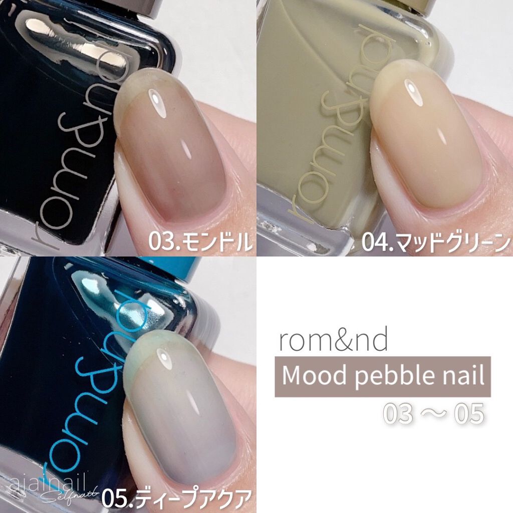 ムードペブルネイル/rom&nd/マニキュアを使ったクチコミ(3枚目)