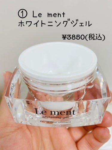 ルメント ホワイトニングジェル/Le ment/オールインワン化粧品を使ったクチコミ（2枚目）