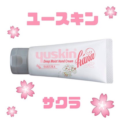 ハンドクリーム サクラ/ユースキンhana/ハンドクリームを使ったクチコミ(1枚目)