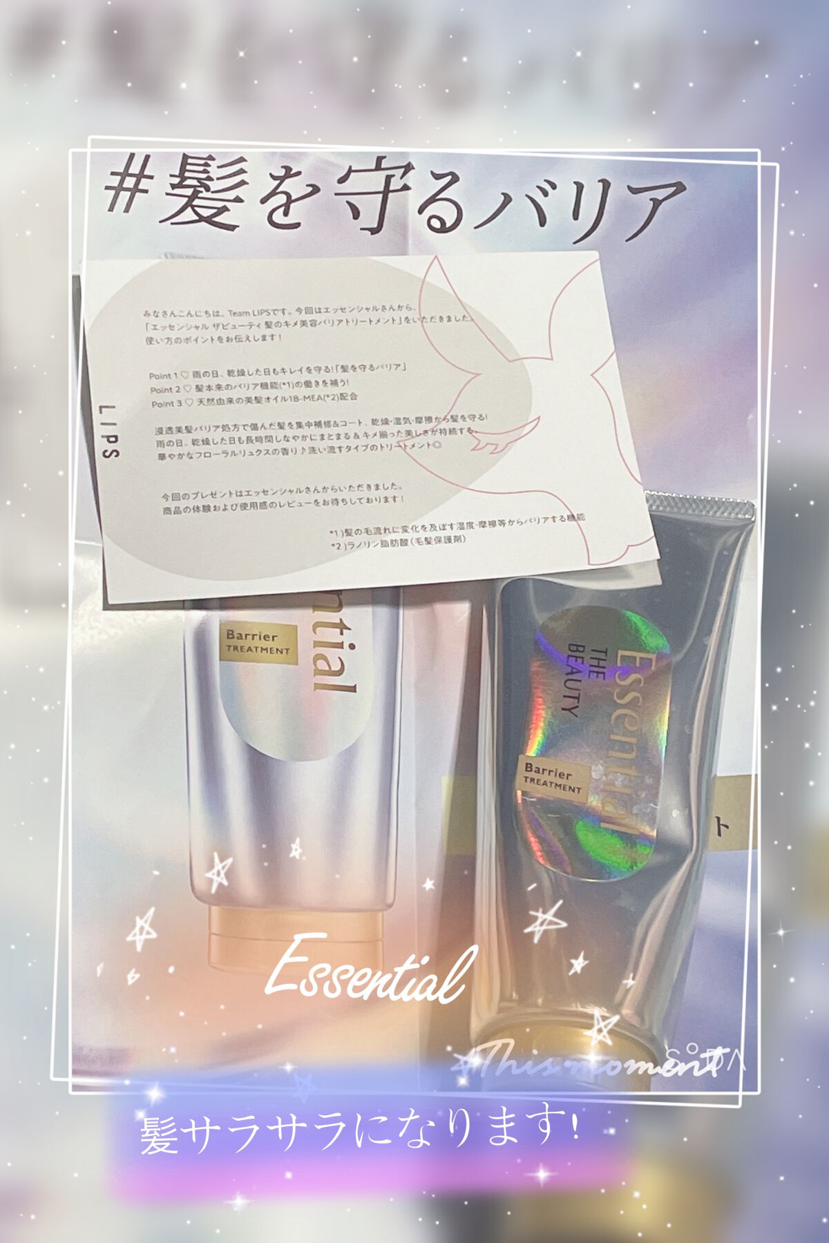 髪のキメ美容バリアトリートメント/エッセンシャル/洗い流すヘアトリートメントを使ったクチコミ(1枚目)