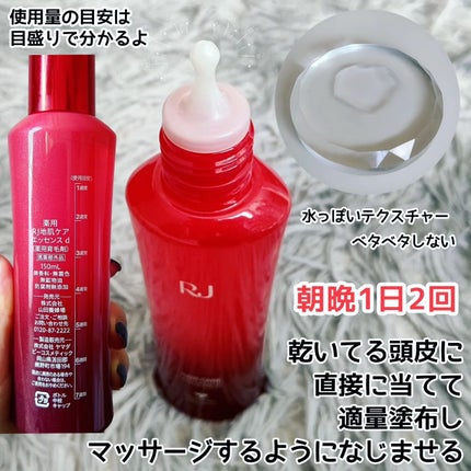 薬用 RJ地肌ケア エッセンス /アピセラピーコスメティクス/頭皮ローションを使ったクチコミ(2枚目)