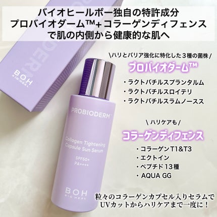 プロバイオダームコラーゲンタイトニングカプセルサンセラム/BIOHEAL BOH/日焼け止めローションを使ったクチコミ(3枚目)