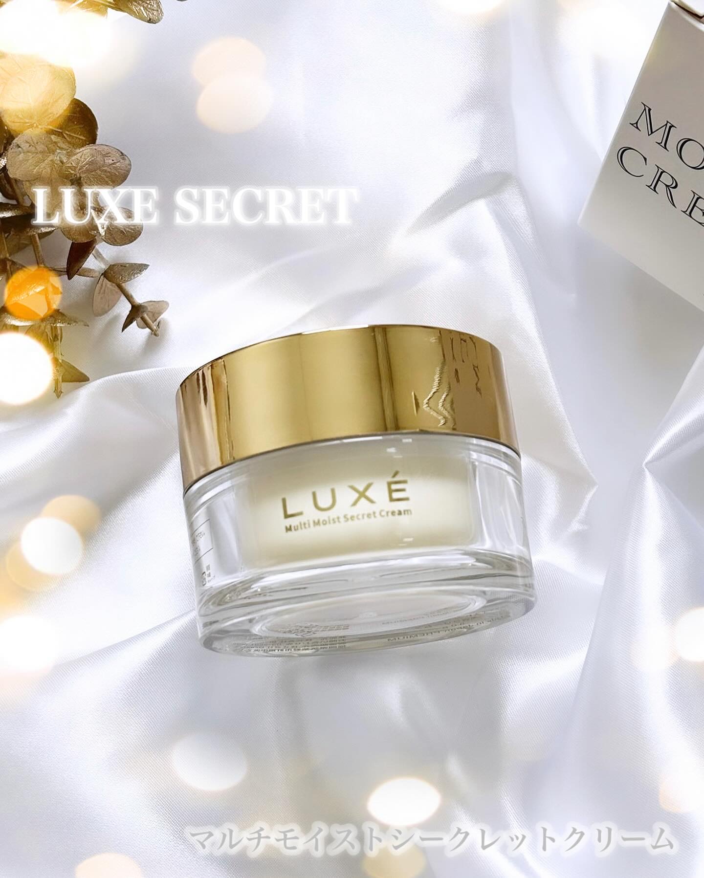マルチモイストシークレットクリーム/LUXE SECRET /フェイスクリームを使ったクチコミ（1枚目）