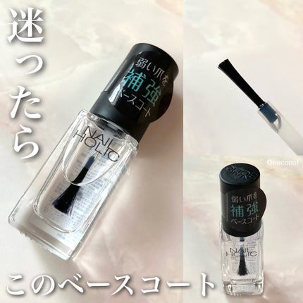 ネイルホリック ベースコート/ネイルホリック/ネイルベースコートを使ったクチコミ(1枚目)