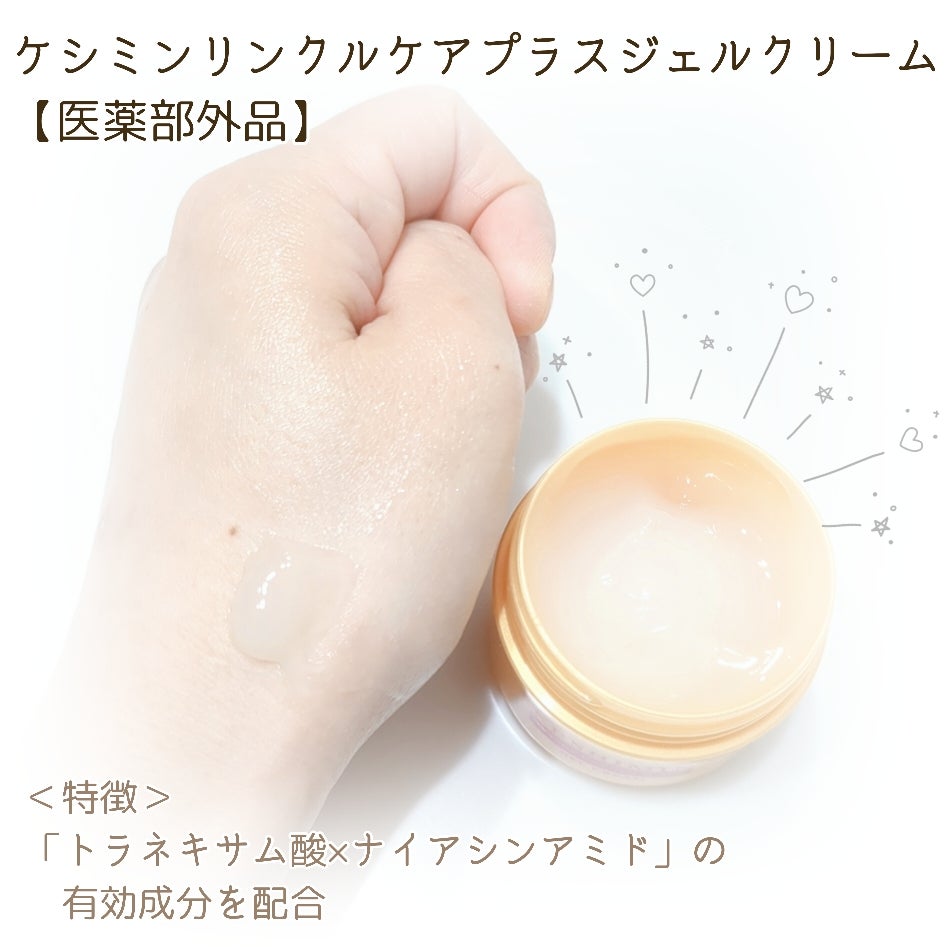 リンクルケアプラスジェルクリーム/ケシミン/フェイスクリームを使ったクチコミ(3枚目)