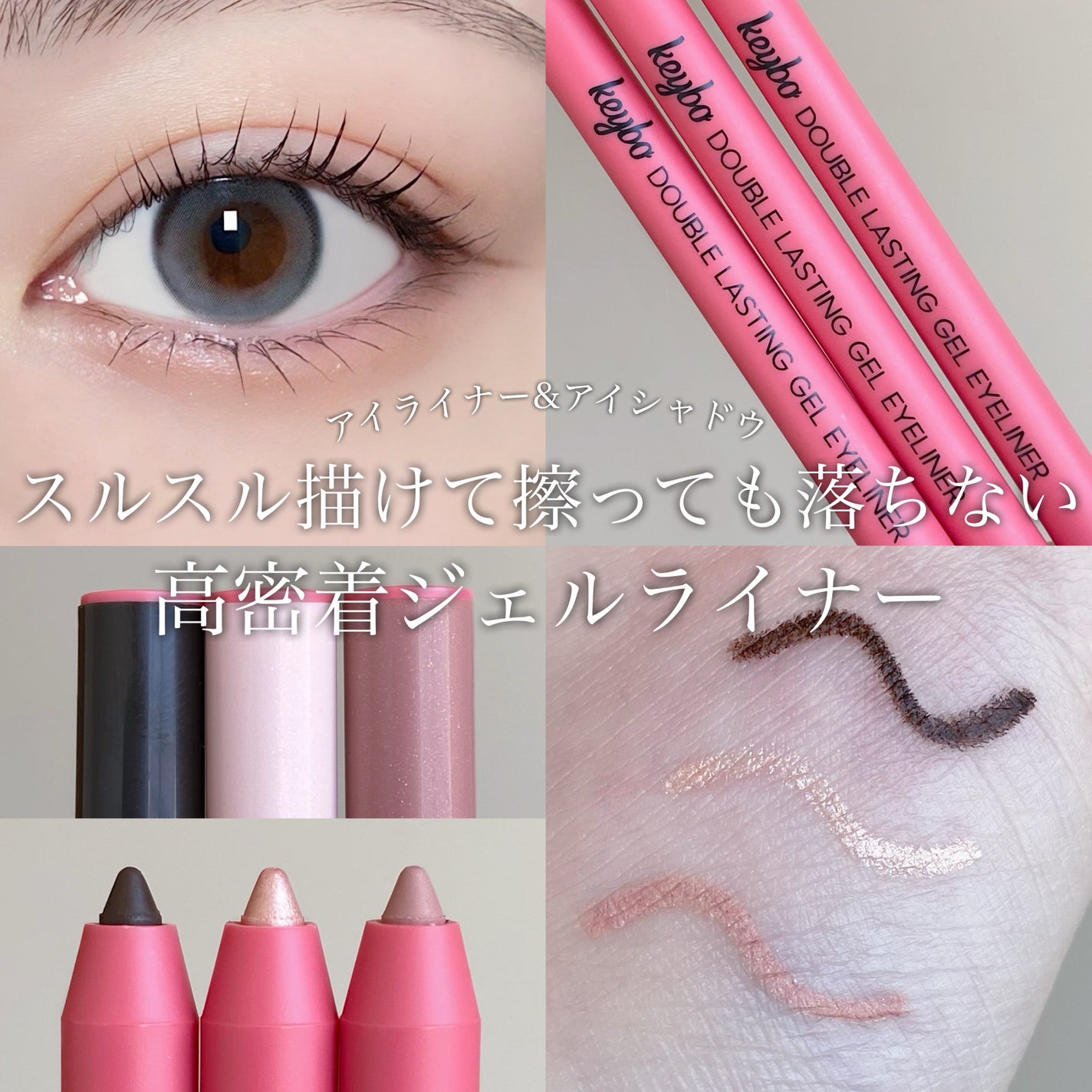 ダブルラスティングジェルライナー/keybo/ジェルアイライナーを使ったクチコミ(1枚目)