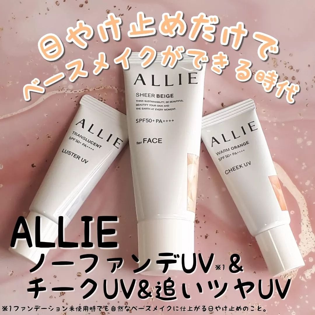 アリィー クロノビューティ カラーチューニングUV/アリィー/日焼け止めクリームを使ったクチコミ(1枚目)