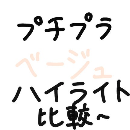 UR GLAM バウンシーハイライター/U R GLAM/パウダーハイライトを使ったクチコミ(1枚目)