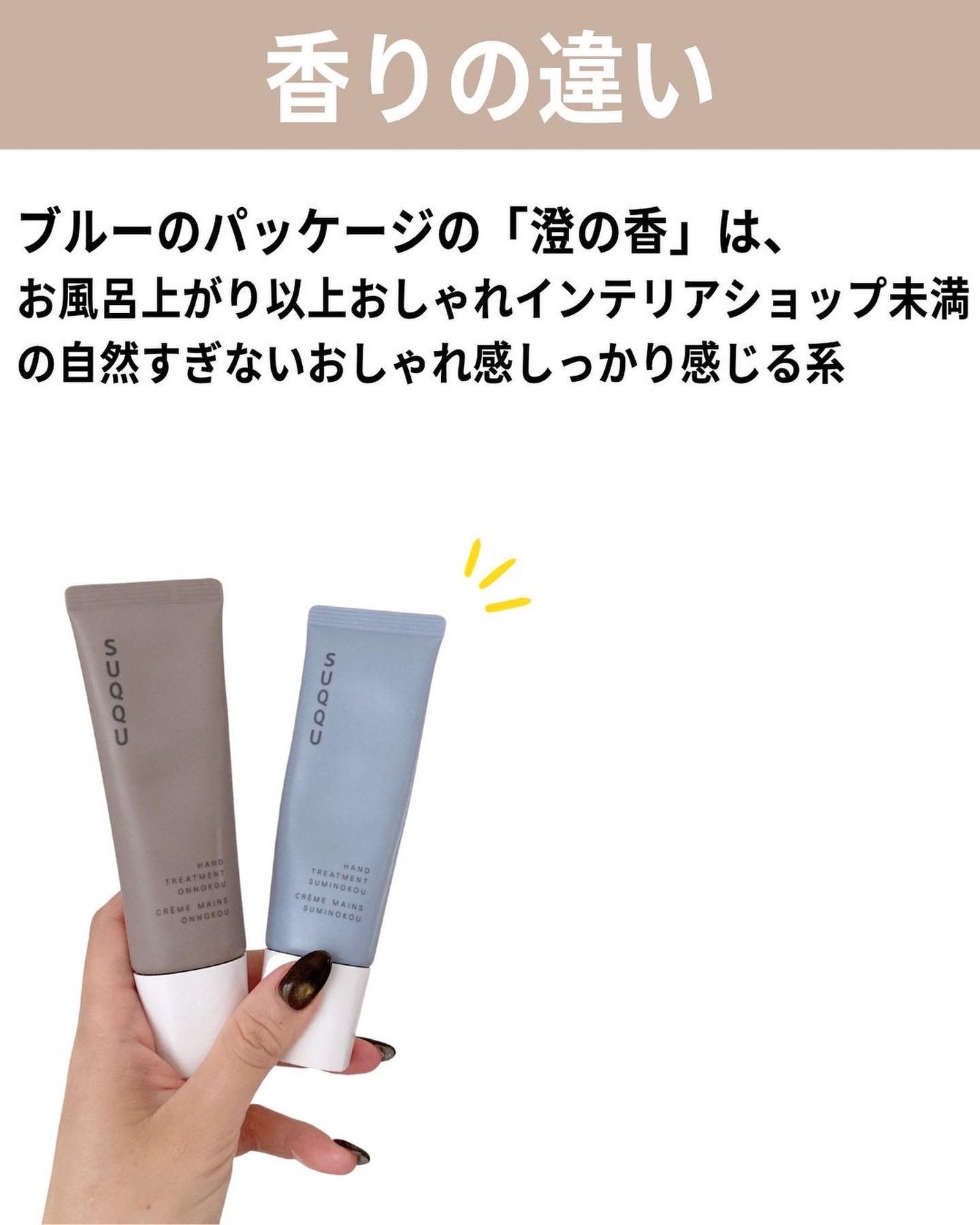 ハンド トリートメント 穏の香/SUQQU/ハンドクリームを使ったクチコミ(4枚目)