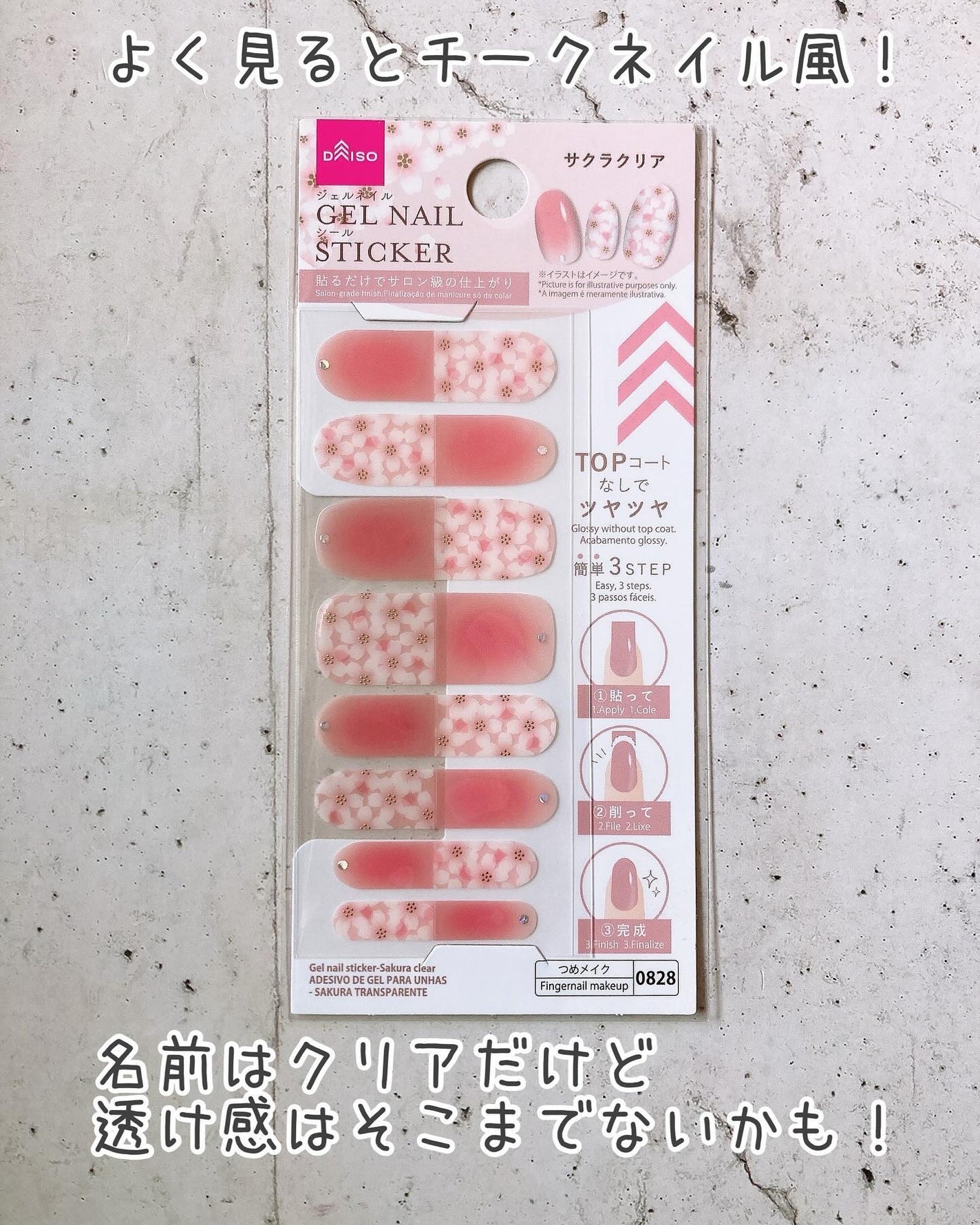 ジェルネイルシール/DAISO/ネイルシールを使ったクチコミ(3枚目)