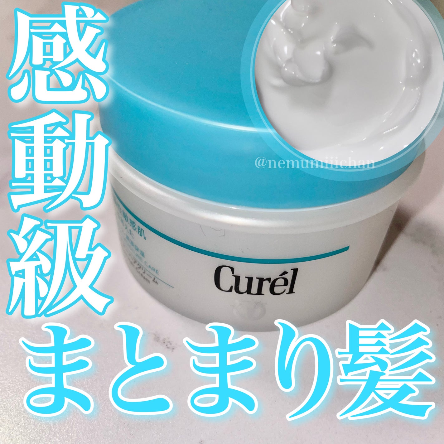 モイスチャーヘアクリーム/キュレル/アウトバストリートメントを使ったクチコミ(1枚目)