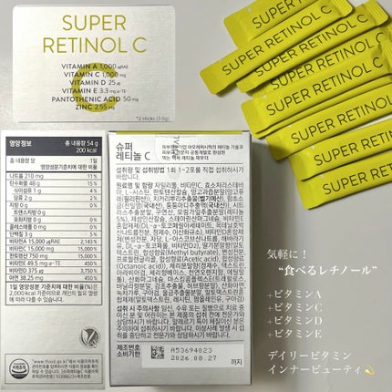 スーパーレチノールC/VITALBEAUTIE/美容サプリメントを使ったクチコミ(3枚目)