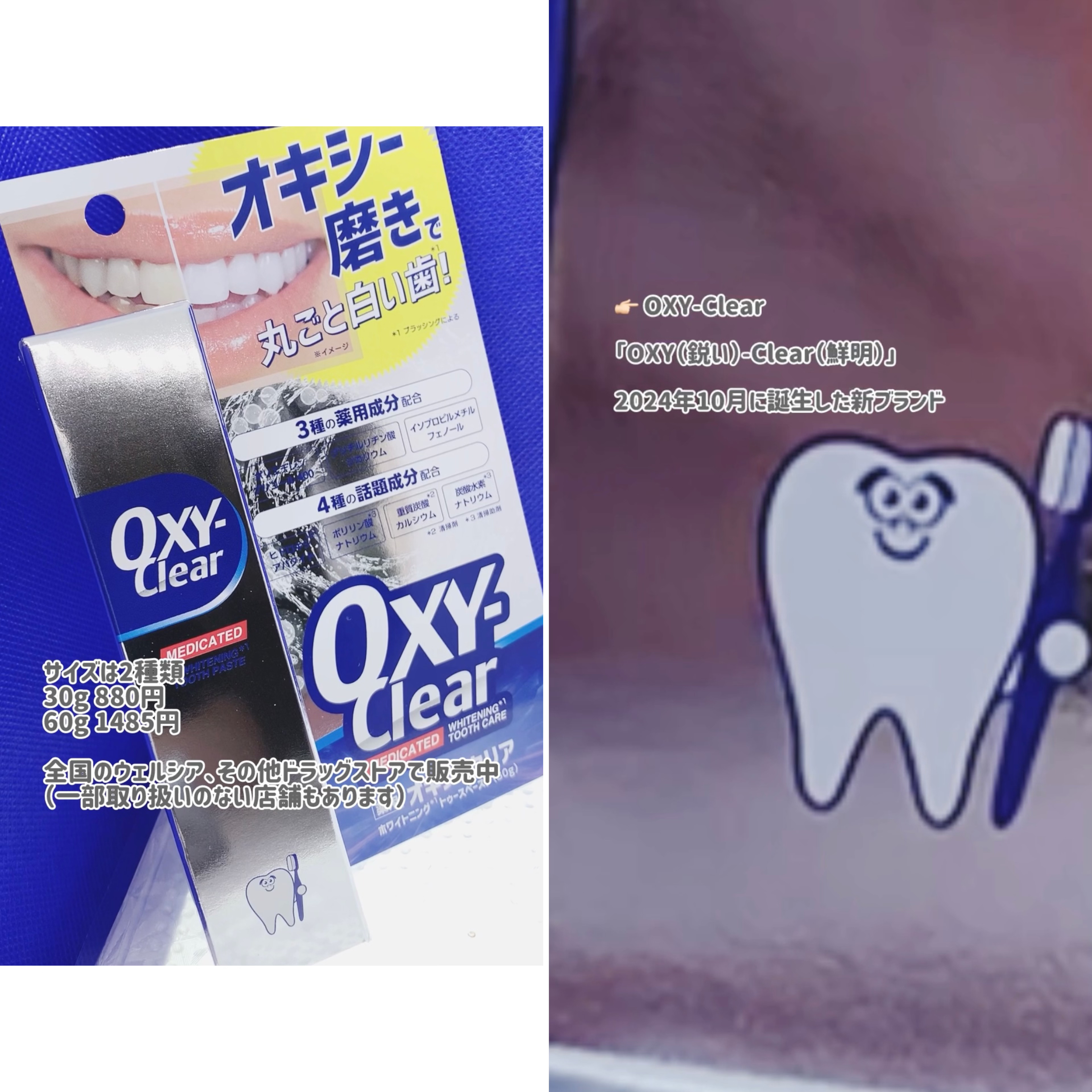 プラセス製薬 オキシークリアのクチコミ「#PR

OXY-Clear
ホワイトニングトゥースペースト

オキシー磨きで60秒の歯のスク.....」（3枚目）