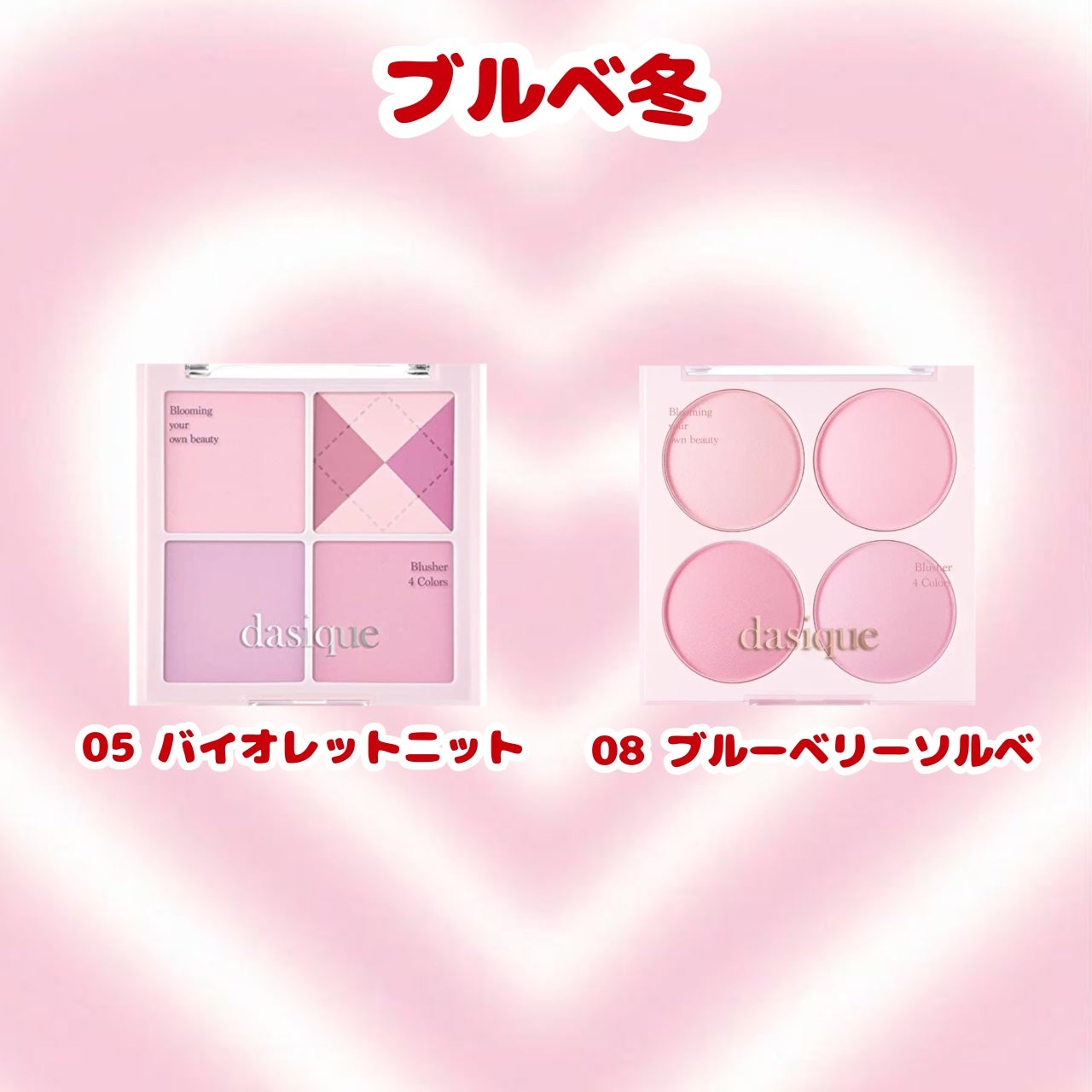 ブレンディングムードチーク/dasique/パウダーチークを使ったクチコミ(5枚目)