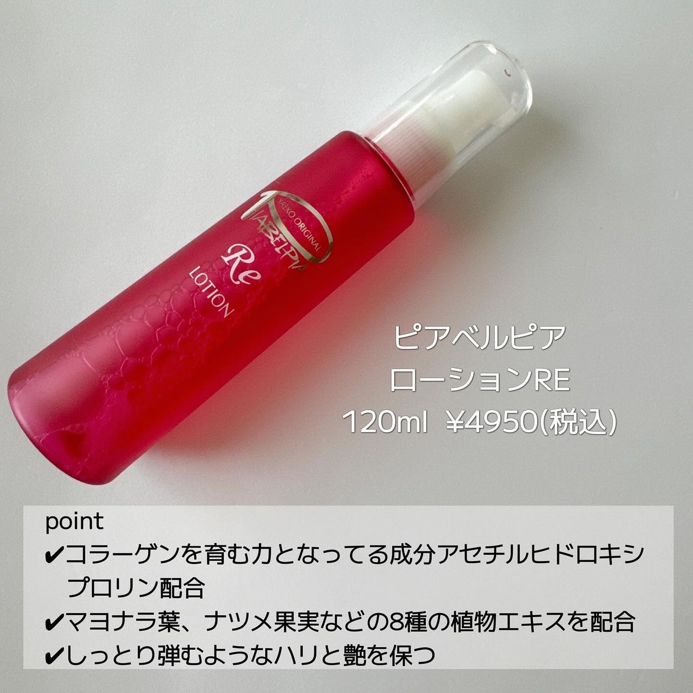 ローションRE/ピアベルピア/化粧水を使ったクチコミ(2枚目)