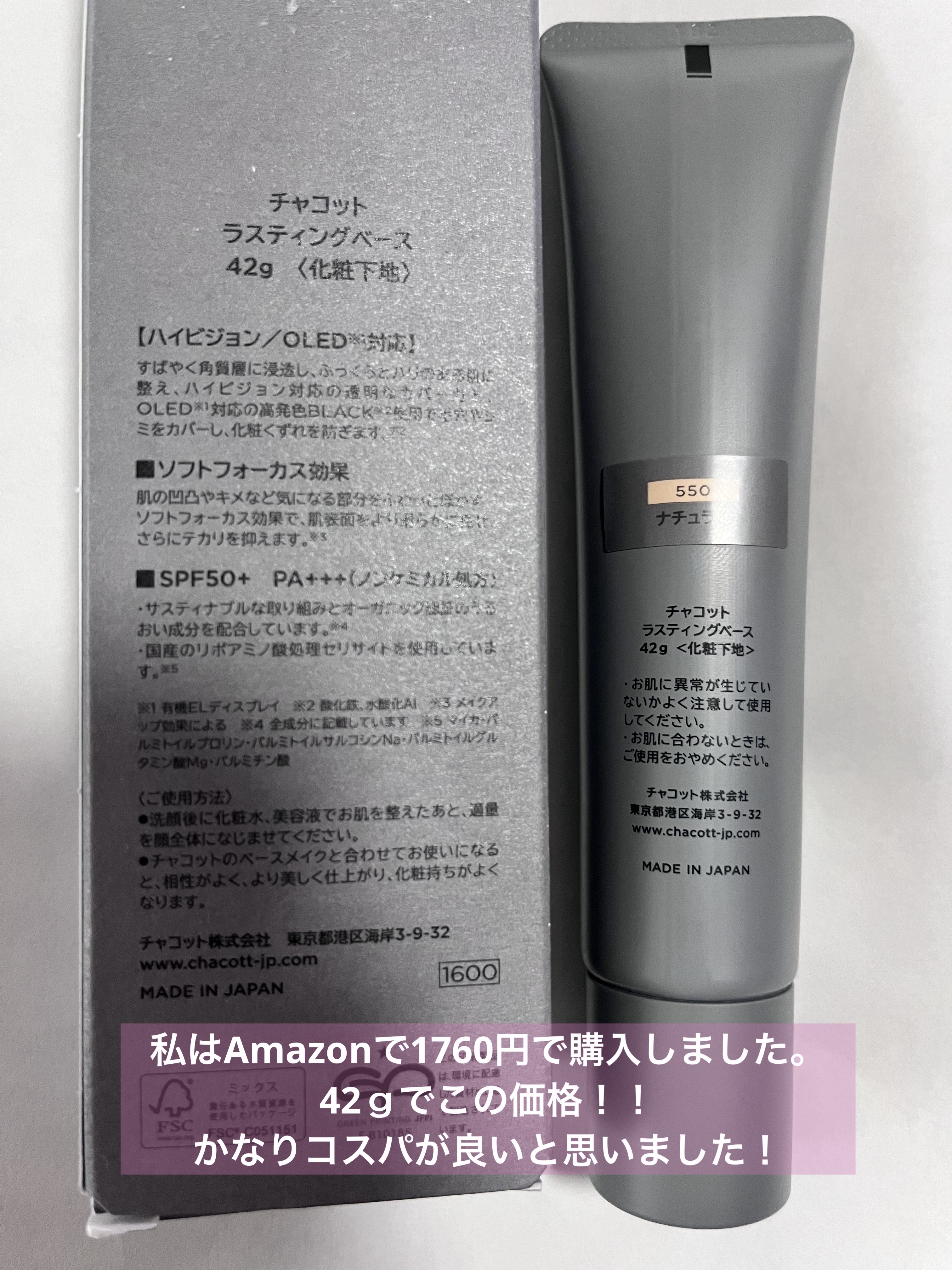 ラスティングベース/チャコット・コスメティクス/化粧下地を使ったクチコミ（2枚目）