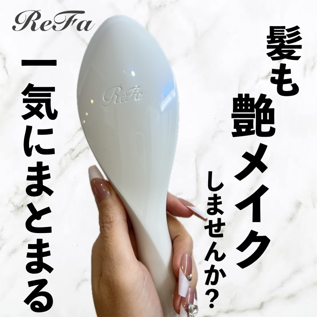 リファエールブラシ/ReFa/ヘアブラシを使ったクチコミ（1枚目）