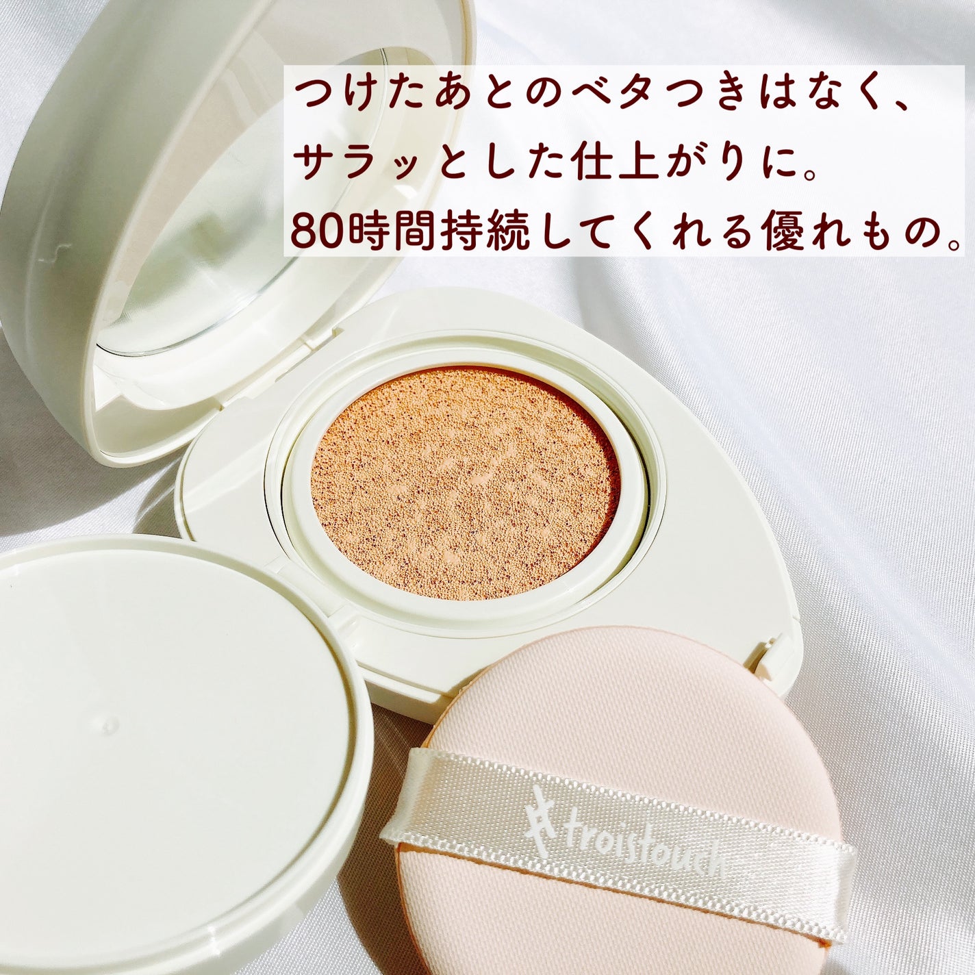 トワタッチ ハートクッション マットカバー/troistouch/クッションファンデーションを使ったクチコミ(2枚目)