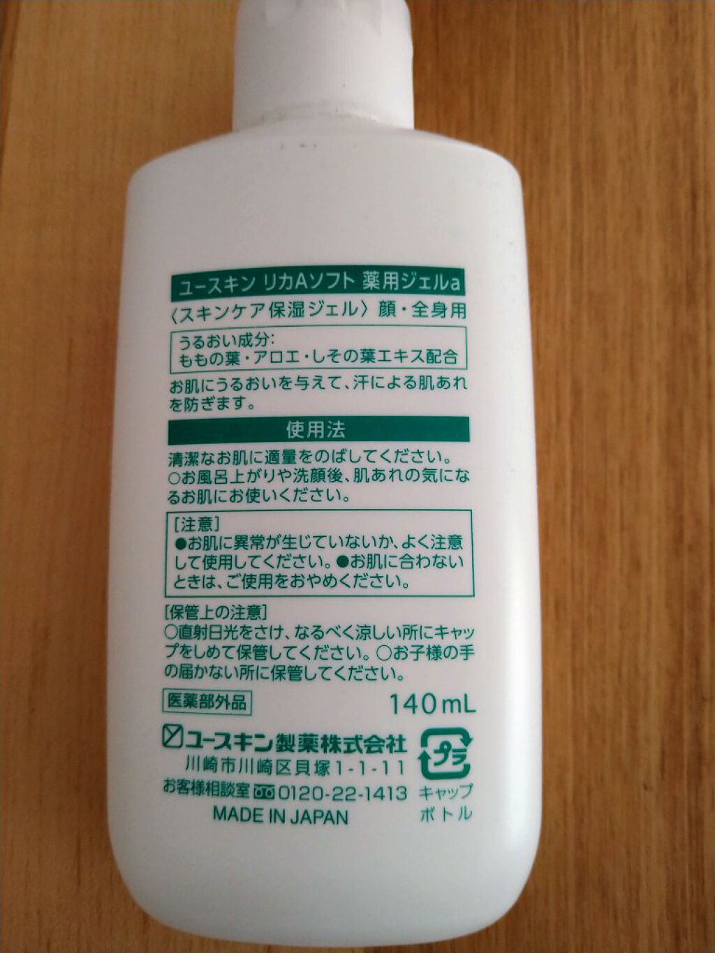 リカAソフト あせもジェル/ユースキン/ボディローションを使ったクチコミ（2枚目）