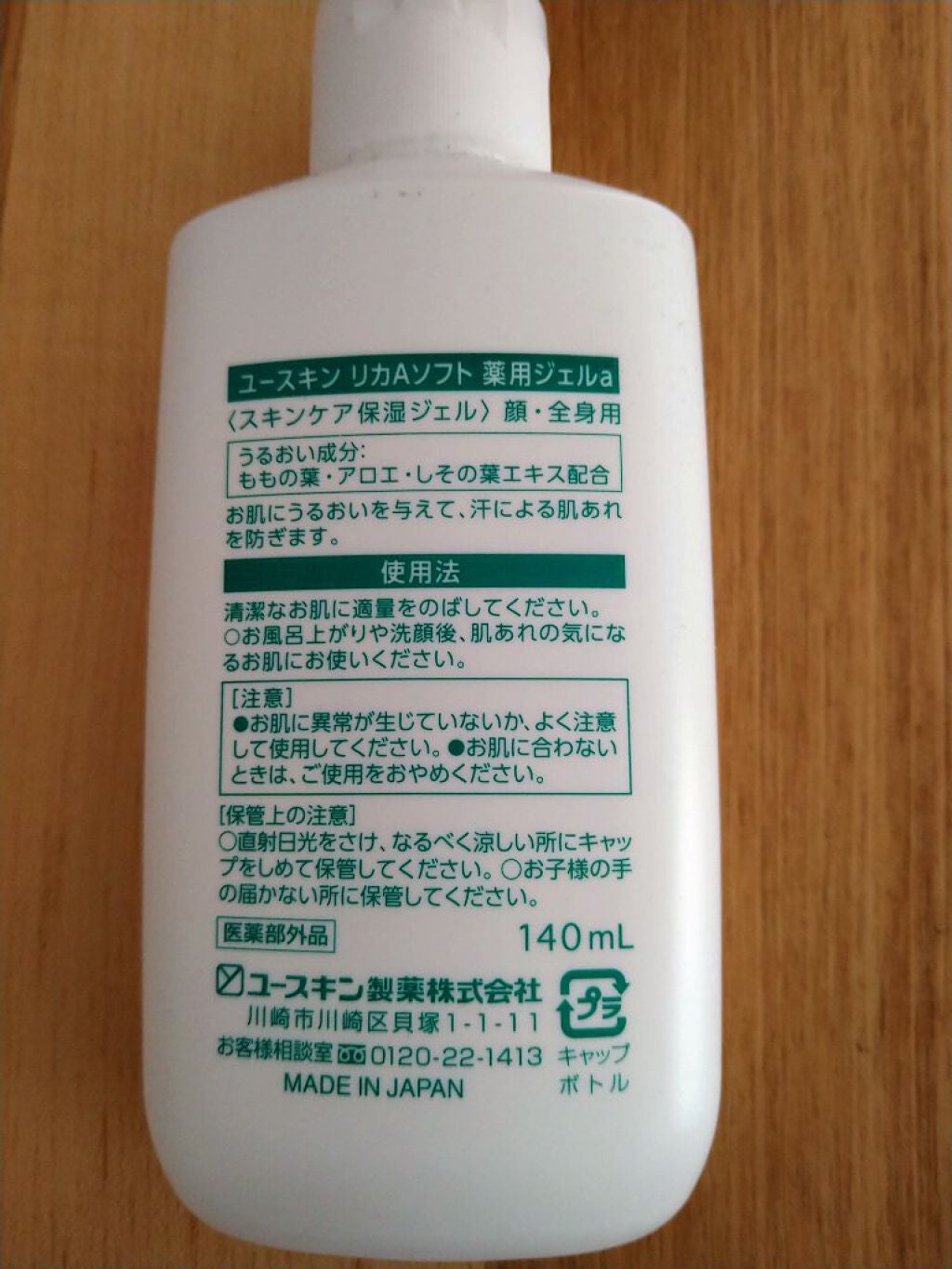 リカAソフト あせもジェル/ユースキン/ボディローションを使ったクチコミ(2枚目)