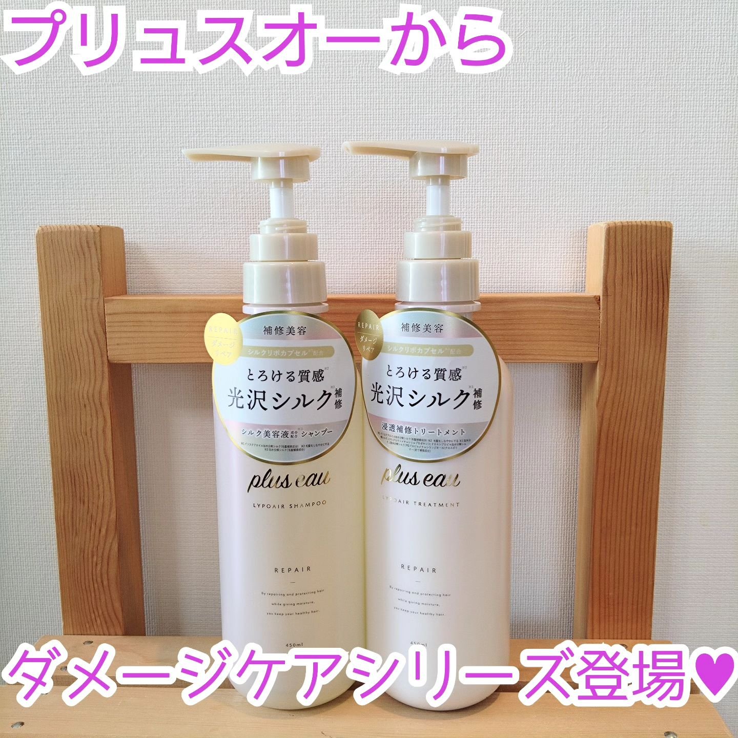 リポアシャンプー/リポアトリートメント/plus eau/市販シャンプーを使ったクチコミ（1枚目）