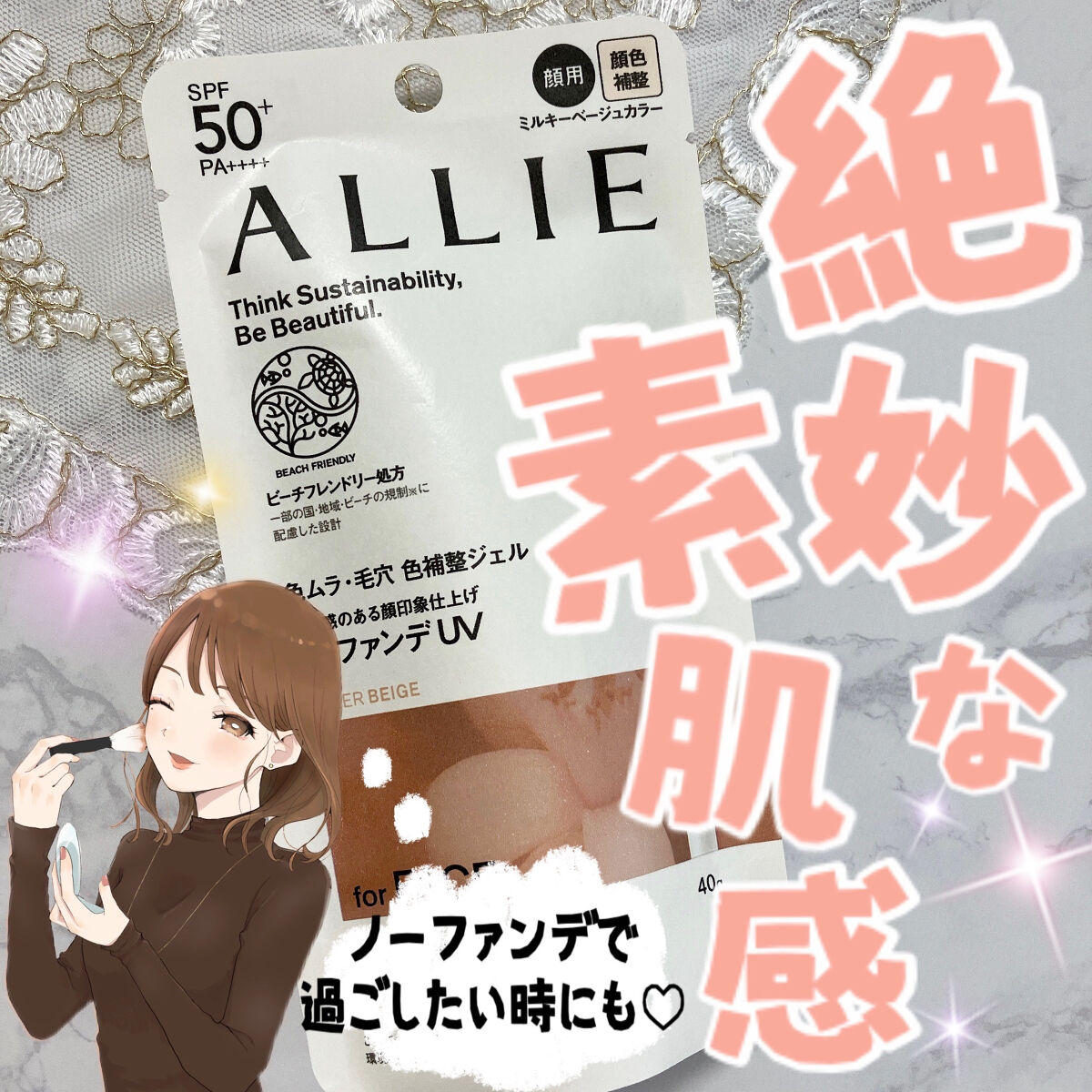 アリィー クロノビューティ カラーチューニングUV/アリィー/日焼け止めクリームを使ったクチコミ（1枚目）