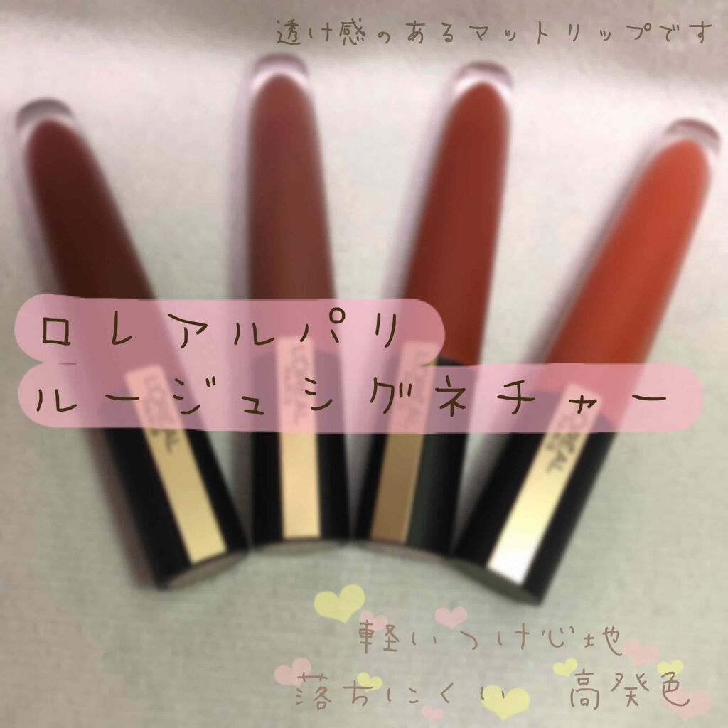 ルージュシグネチャー /ロレアル パリ/リップグロスを使ったクチコミ（1枚目）