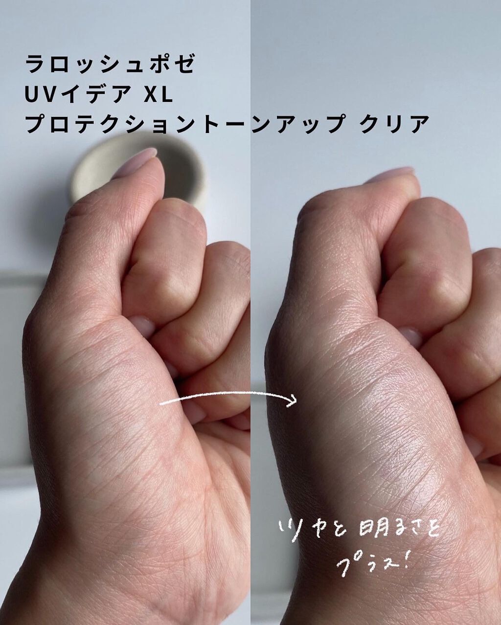 UVイデア XL プロテクショントーンアップ クリア/ラ ロッシュ ポゼ/化粧下地を使ったクチコミ(2枚目)
