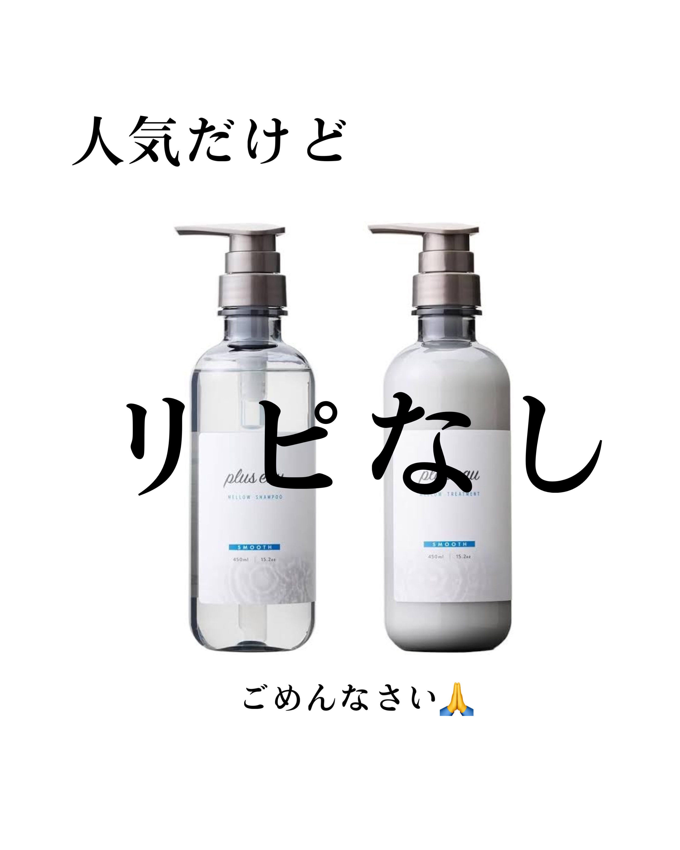 メロウシャンプー/メロウトリートメント/plus eau/市販シャンプーを使ったクチコミ（1枚目）