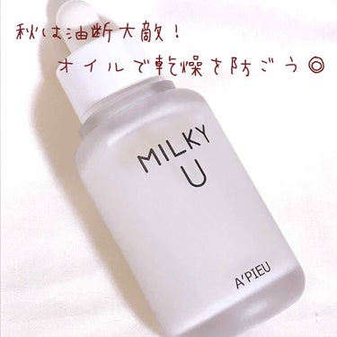 MILKY U/A’pieu/フェイスオイルを使ったクチコミ（1枚目）