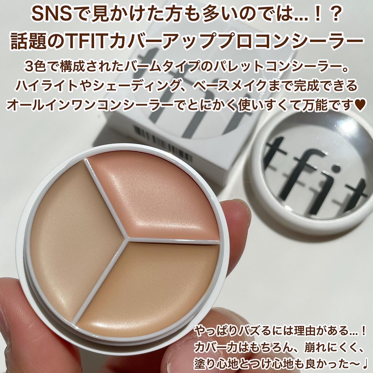 カバーアッププロコンシーラー/TFIT/パレットコンシーラーを使ったクチコミ（2枚目）
