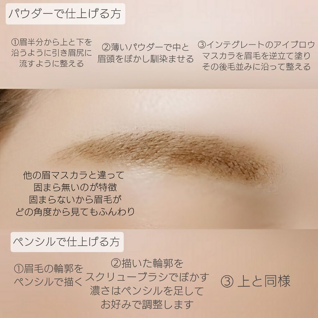 ニュアンスアイブローマスカラ/インテグレート/眉マスカラを使ったクチコミ(2枚目)