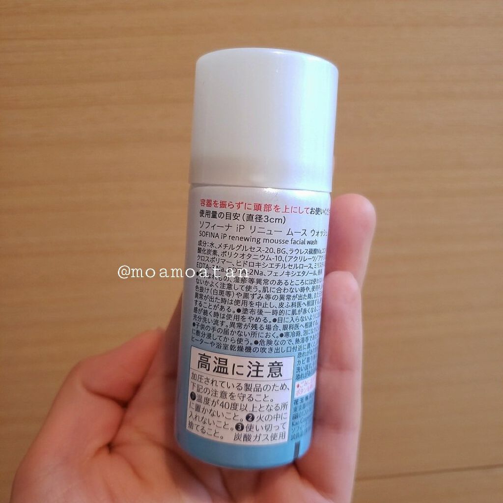 ソフィーナ iP リニュー ムース ウォッシュ/SOFINA iP/泡洗顔を使ったクチコミ(2枚目)