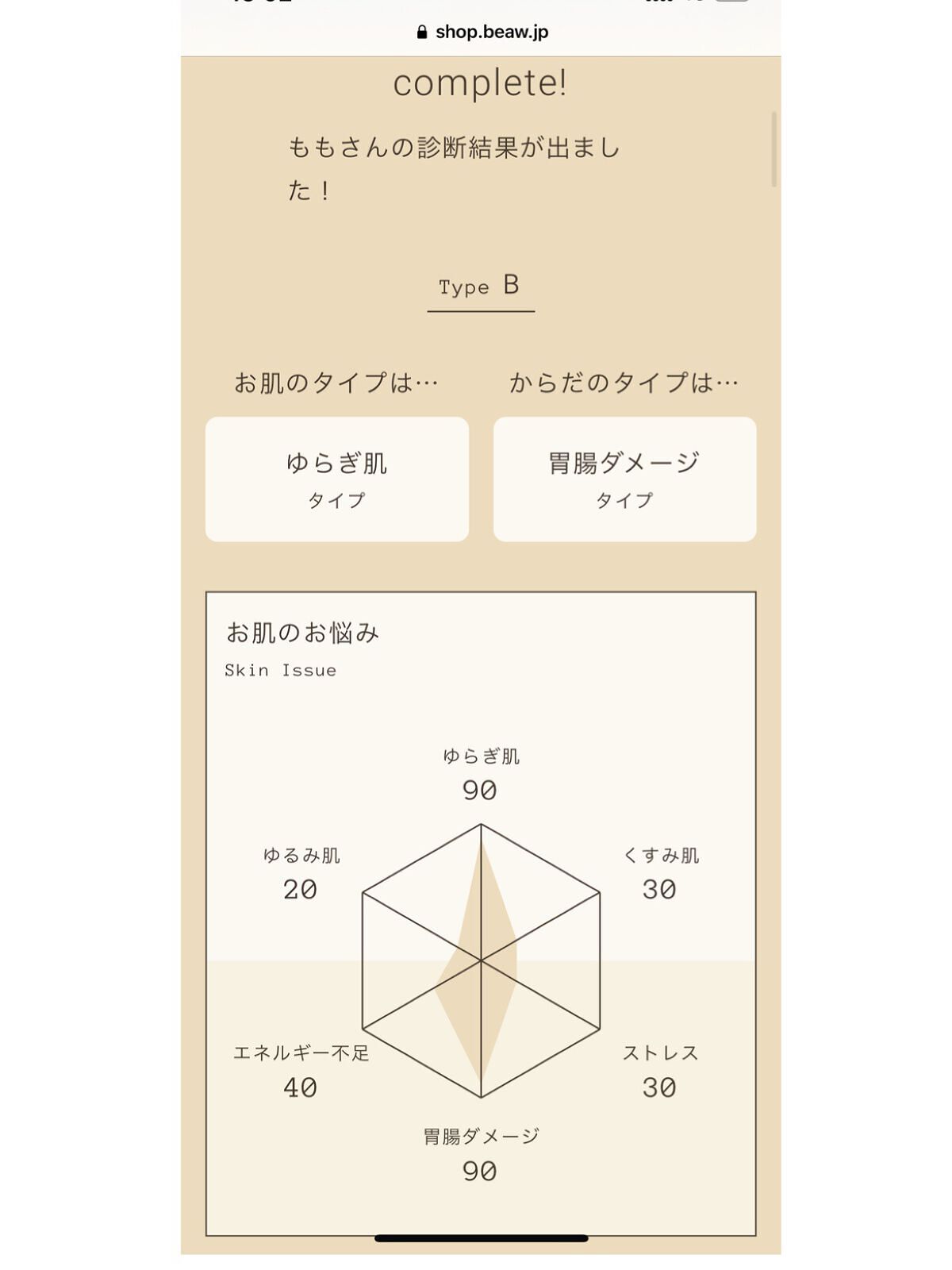 スターターBOX/BEAW./スキンケアキットを使ったクチコミ(8枚目)