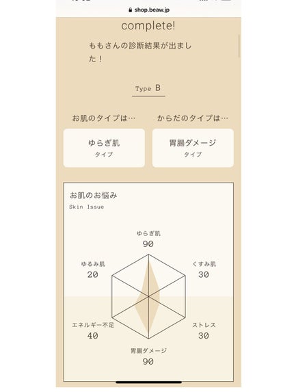 スターターBOX/BEAW./スキンケアキットを使ったクチコミ(8枚目)