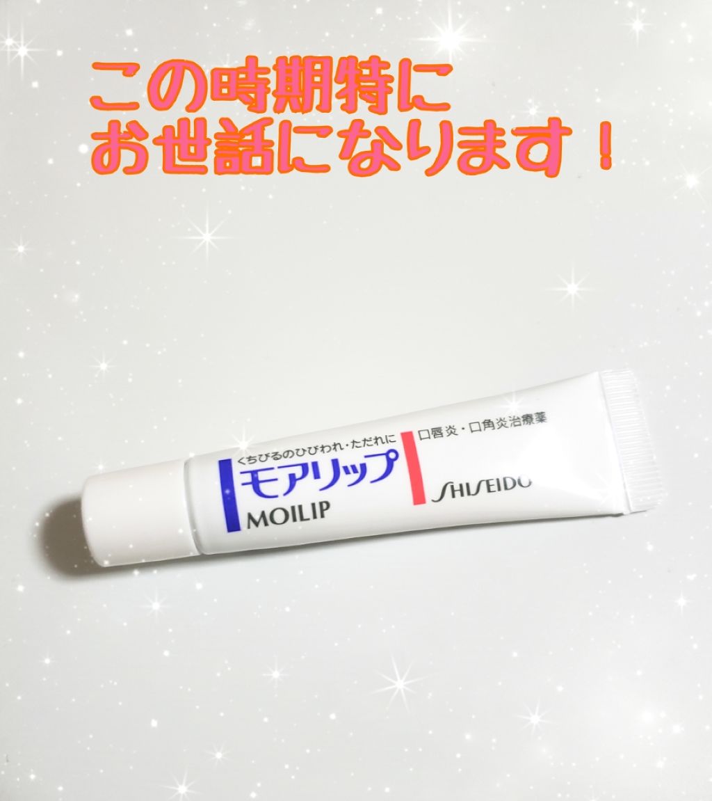 モアリップ N (医薬品)/資生堂薬品/その他を使ったクチコミ(1枚目)