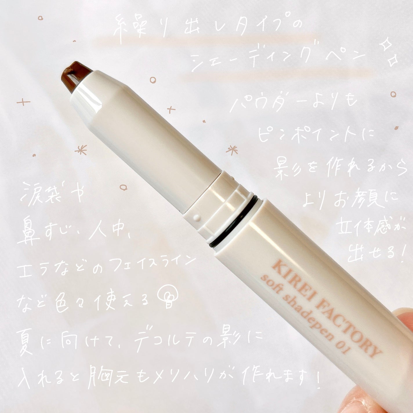 ソフトシェードペン/KIREI FACTORY/シェーディングを使ったクチコミ(2枚目)