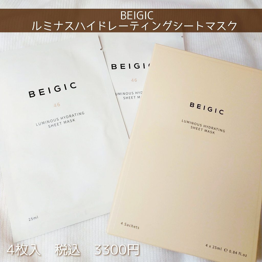 ルミナスハイドレーティングシートマスク/BEIGIC/シートマスク・パックを使ったクチコミ(2枚目)