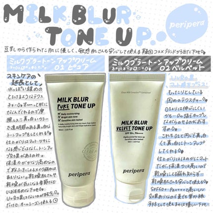 ミルク ブラー トーン アップ クリーム/PERIPERA/化粧下地を使ったクチコミ(1枚目)