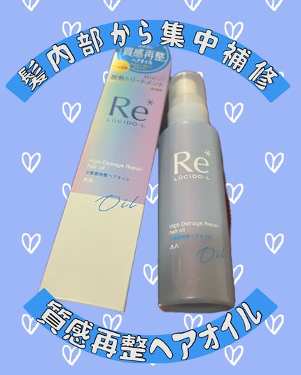 #質感再整ヘアオイル/ルシードエル/ヘアオイルを使ったクチコミ(2枚目)