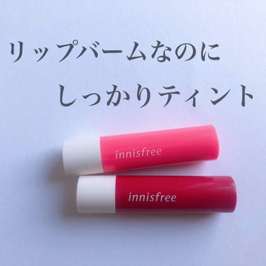 グロウティント リップバーム/innisfree/口紅を使ったクチコミ（1枚目）