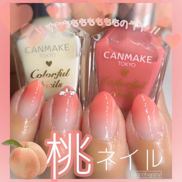 
#ももミルクネイル 
#CANMAKE 





夏が旬のフルーツと言えば…もも🍑


\\ 🍑すもももももももものうち //
甘くジューシーな桃ネイルだよ˙𐃷˙❤︎"


カラフルネイルズ夏の新色