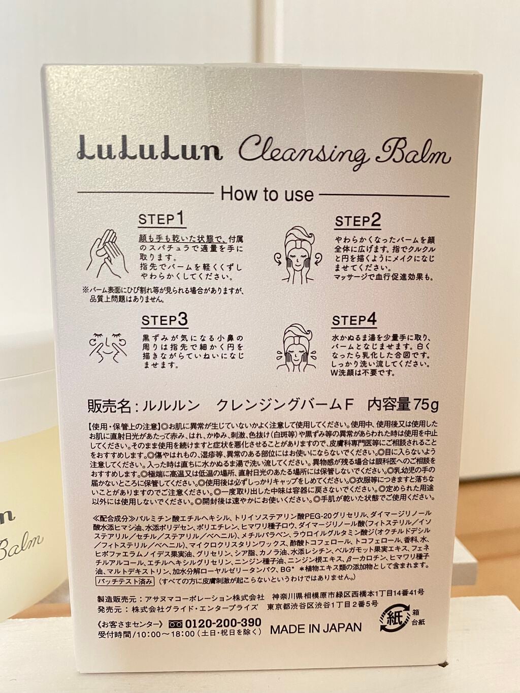 ルルルン クレンジングバーム(アロマタイプ)/ルルルン/クレンジングバームを使ったクチコミ(3枚目)
