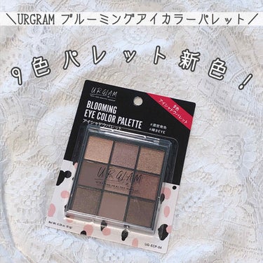 UR GLAM　BLOOMING EYE COLOR PALETTE/U R GLAM/アイシャドウパレットを使ったクチコミ（1枚目）