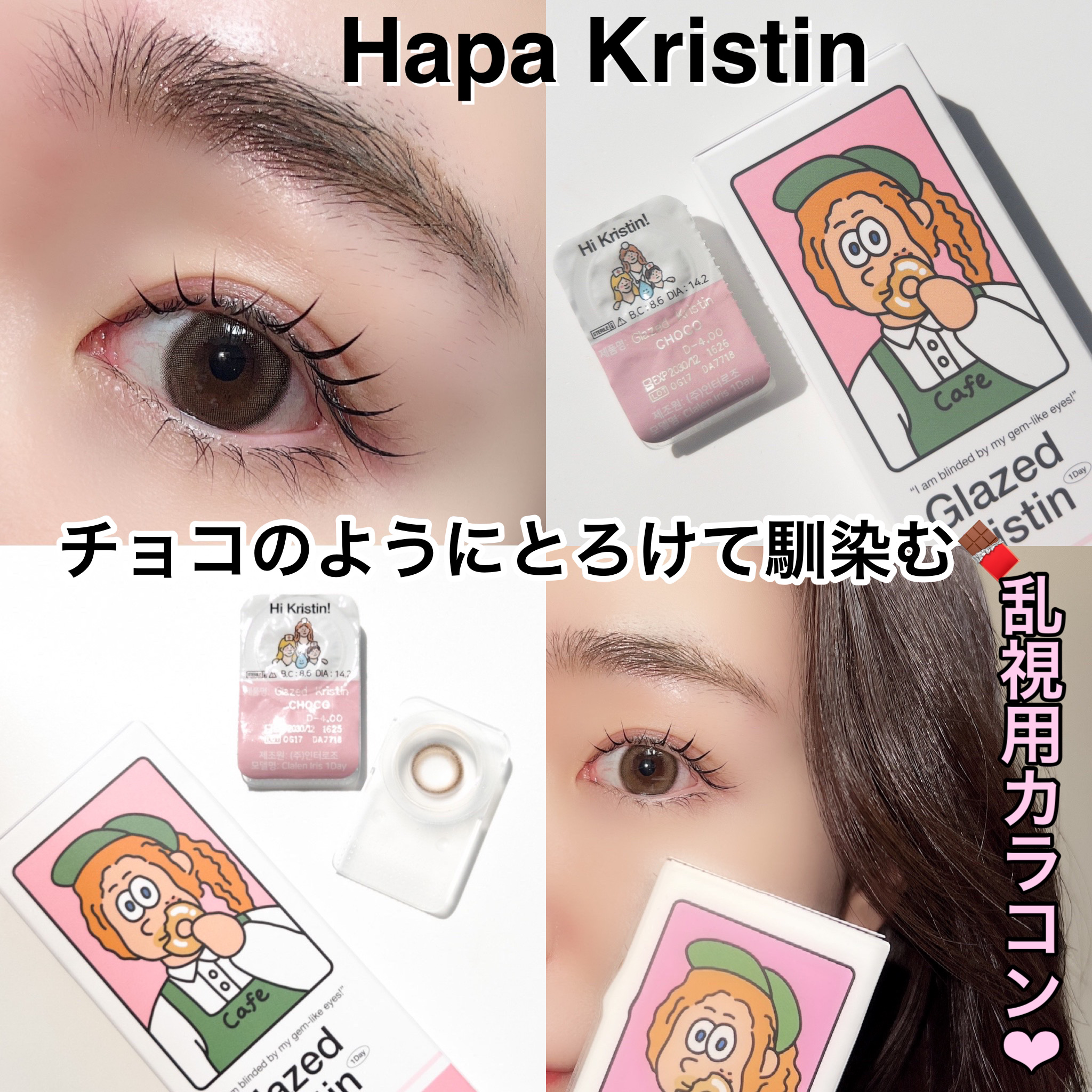 Glazed Krirtin/Hapa kristin/カラーコンタクトレンズを使ったクチコミ（1枚目）