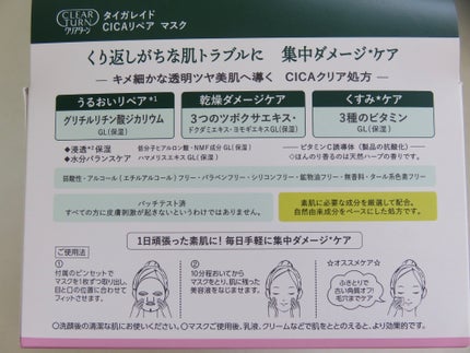 CICAリペア マスク/クリアターン/シートマスク・パックを使ったクチコミ(5枚目)