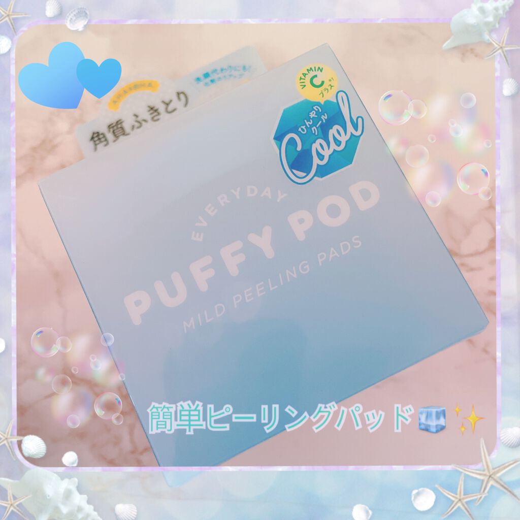 マイルドピーリングパッド C/PUFFY POD/トナーパッドを使ったクチコミ(1枚目)