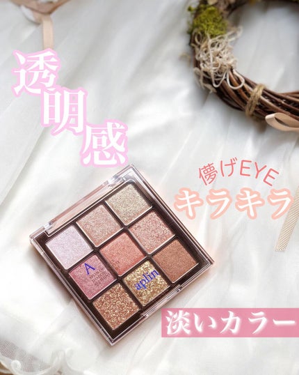 ワンピックアイシャドウパレット/APLIN/アイシャドウパレットを使ったクチコミ(1枚目)