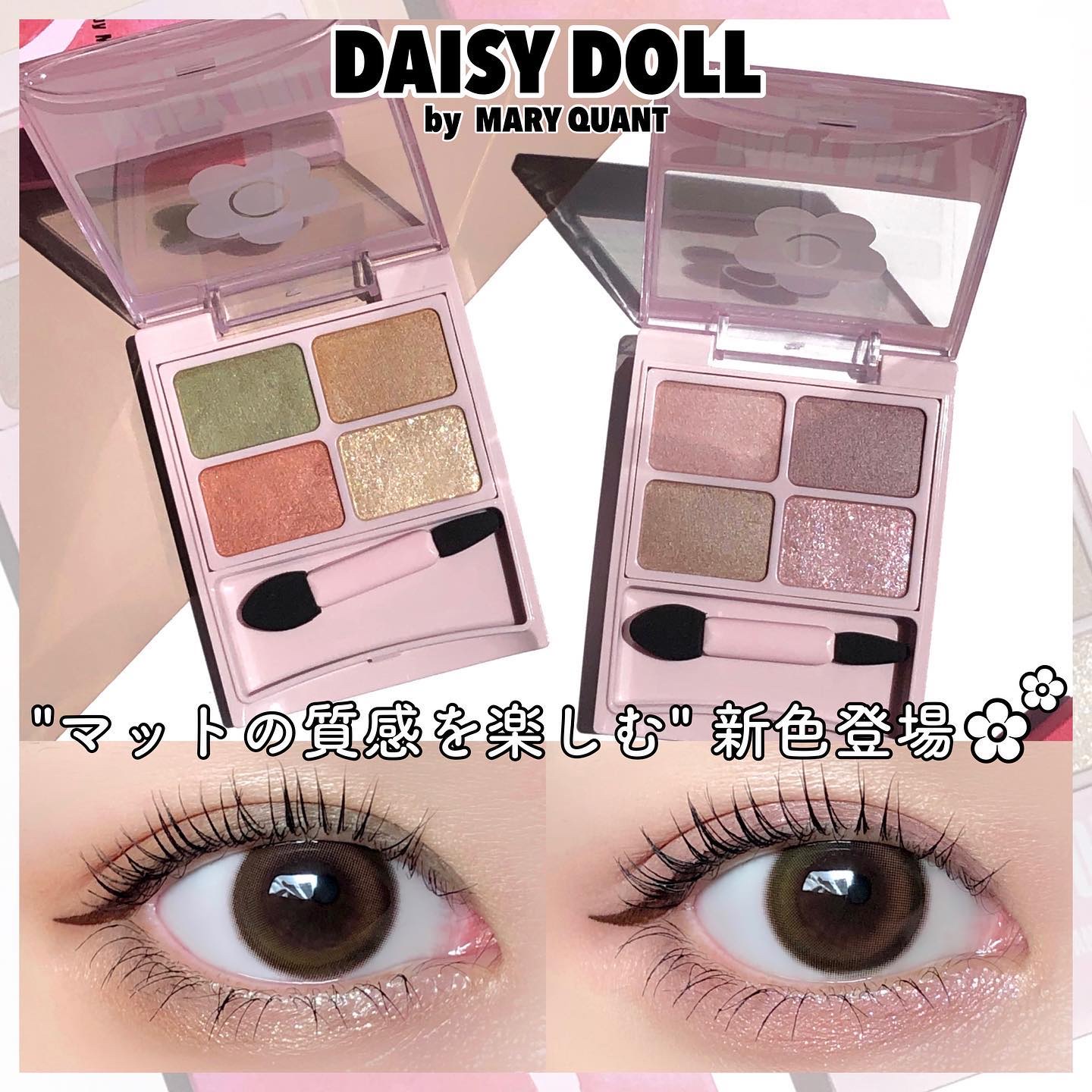 デイジードール アイカラー パレット/DAISY DOLL by MARY QUANT/アイシャドウパレットを使ったクチコミ（1枚目）
