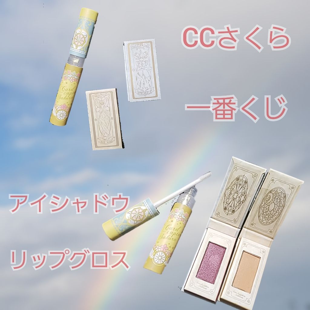 一番コフレ アニメ カードキャプターさくら クリアカード編/BANDAI SPIRITS/メイクアップキットを使ったクチコミ(1枚目)